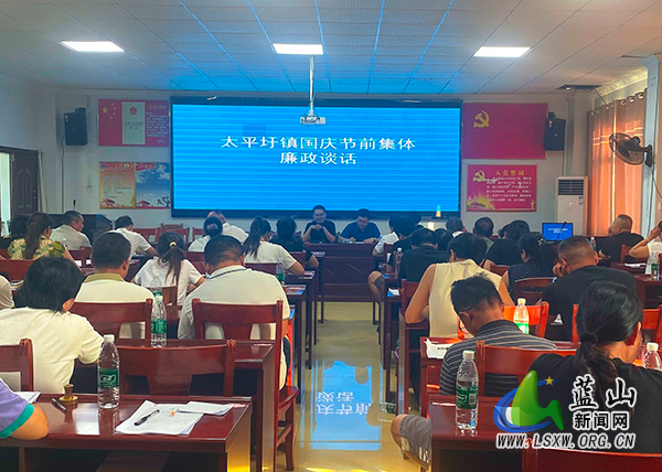 太平圩镇:节前谈话敲警钟 清风正气迎国庆.jpg 太平圩镇:节前谈话敲警钟 清风正气迎国庆.jpg