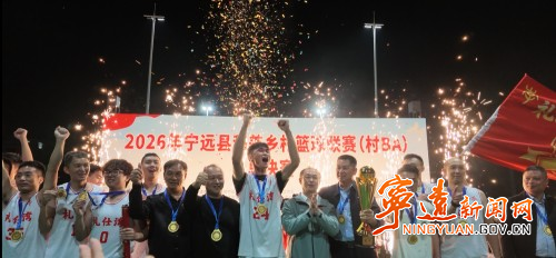 宁远县“和美乡村”篮球联赛圆满落幕2_副本500.jpg