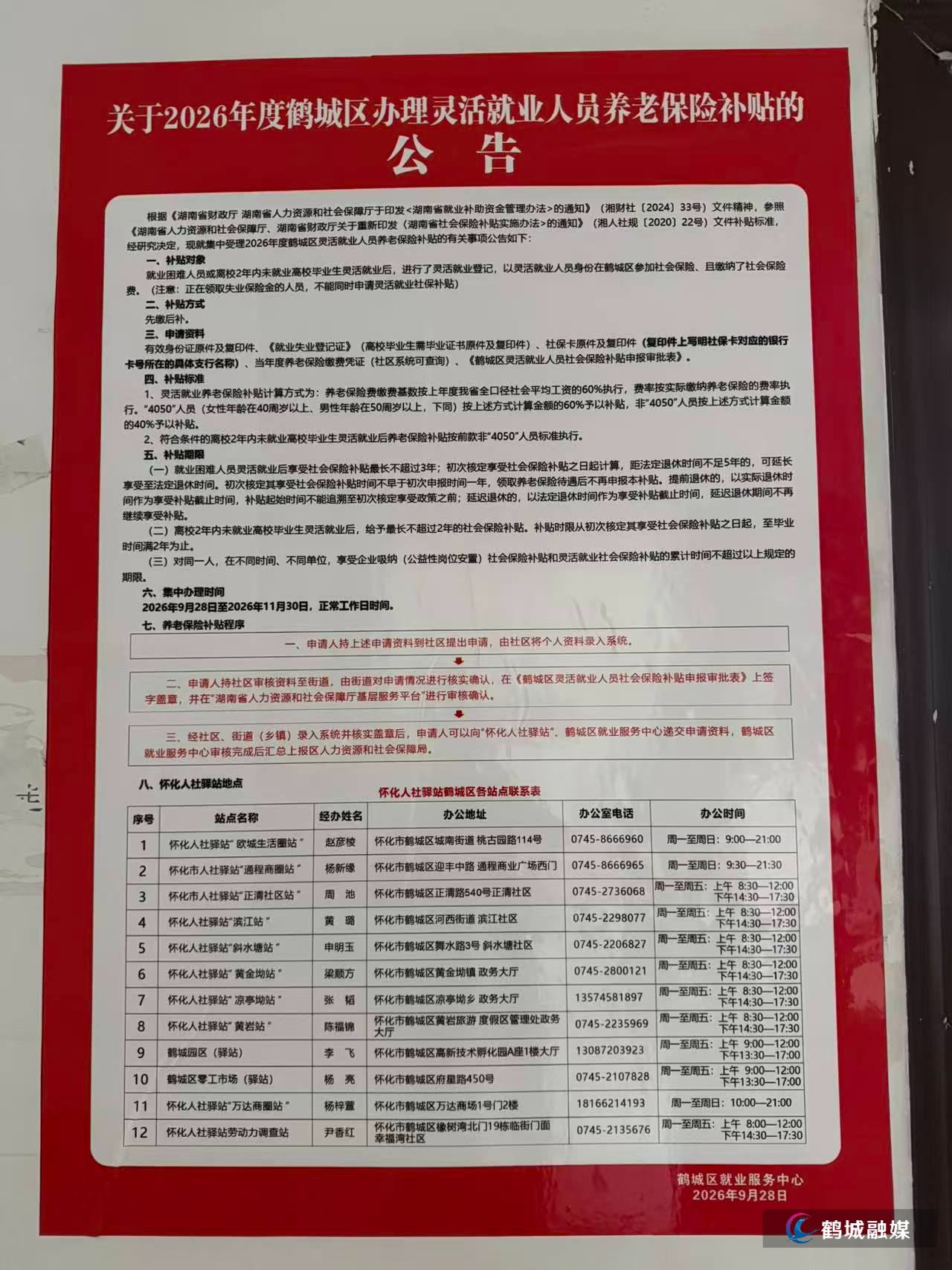 灵活就业人员补贴.jpg 灵活就业人员补贴.jpg