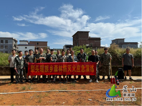 犁头瑶族乡开展森林防灭火应急演练.jpg
