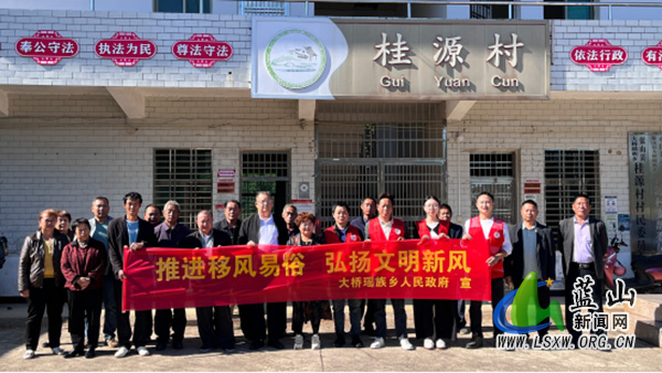 大桥瑶族乡开展移风易俗宣讲活动.jpg 大桥瑶族乡开展移风易俗宣讲活动.jpg