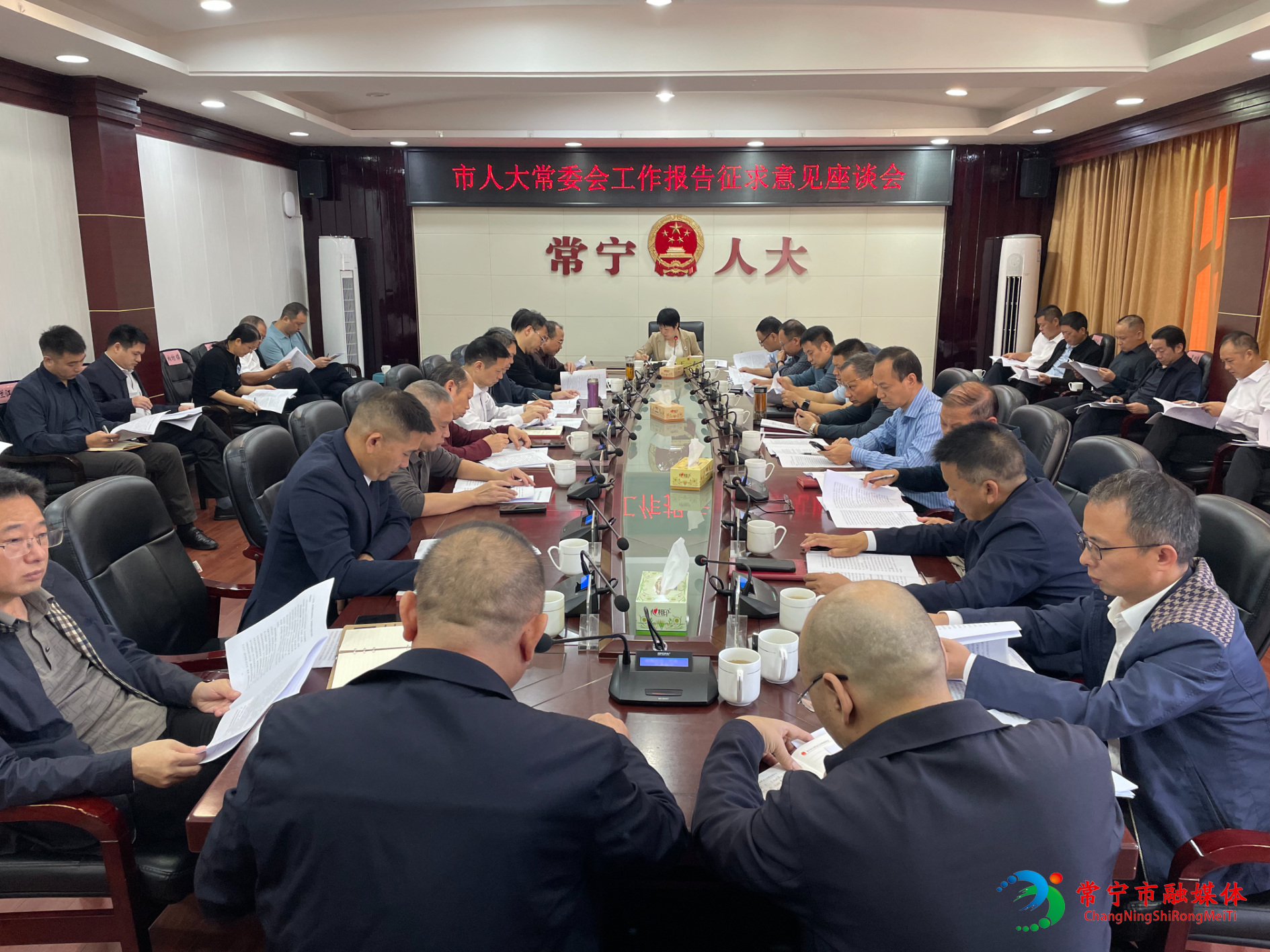 人大常委会工作报告征求意见.jpg