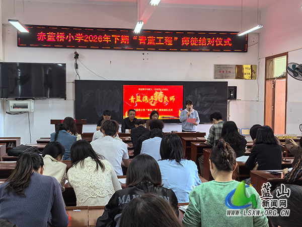 赤蓝桥小学举行“青蓝工程”师徒结对启动仪式.jpg 赤蓝桥小学举行“青蓝工程”师徒结对启动仪式.jpg