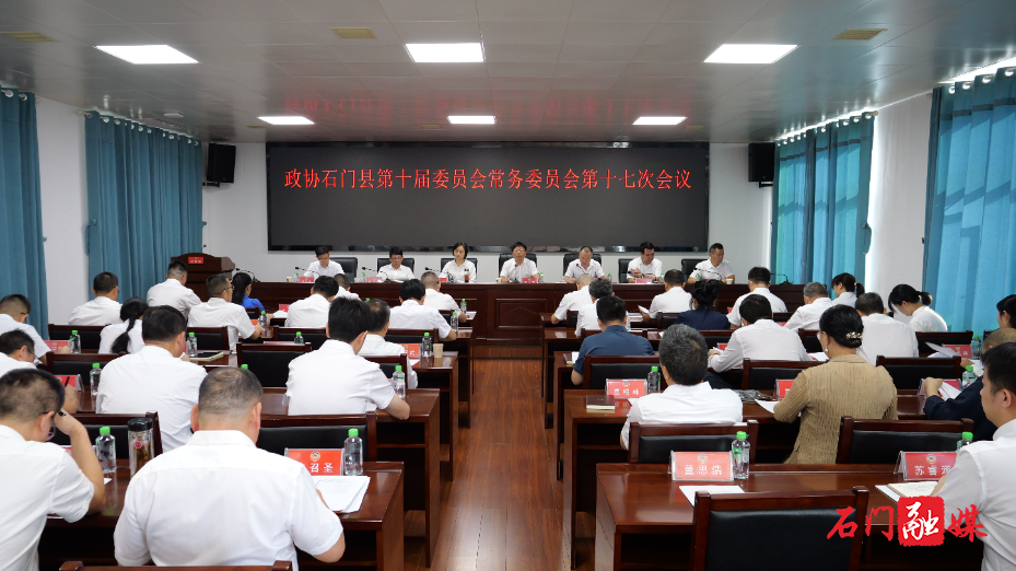 县政协召开十届十七次常委会会议1.jpg 县政协召开十届十七次常委会会议1.jpg