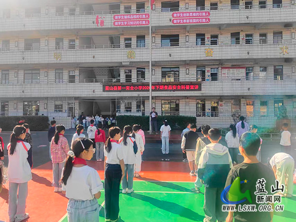 蓝山县第一完全小学开展食品安全宣传周活动.jpg 蓝山县第一完全小学开展食品安全宣传周活动.jpg