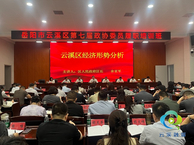 区政协七届委员履职培训班.jpg 区政协七届委员履职培训班.jpg