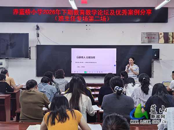赤蓝桥小学开展教育教学论坛暨优秀班主任案例分享活动.jpg 赤蓝桥小学开展教育教学论坛暨优秀班主任案例分享活动.jpg