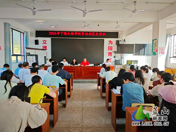 大桥学校开展资助政策宣传会.jpg 大桥学校开展资助政策宣传会.jpg