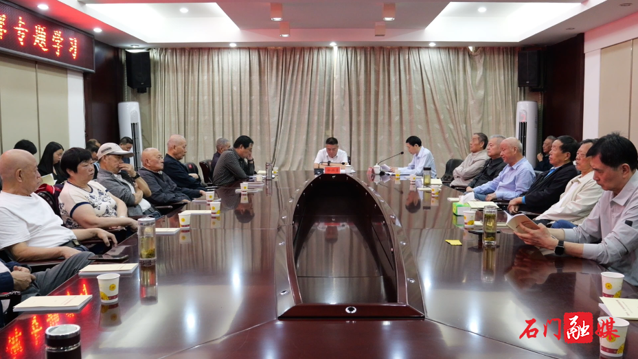 石门县召开副处级以上离退休干部专题学习会议1.png 石门县召开副处级以上离退休干部专题学习会议1.png