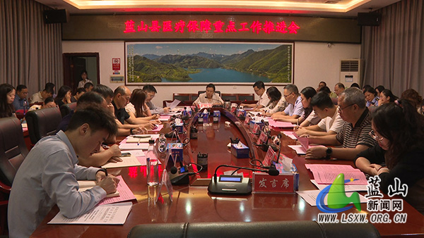 蓝山县召开医疗保障重点工作推进会.jpg 蓝山县召开医疗保障重点工作推进会.jpg
