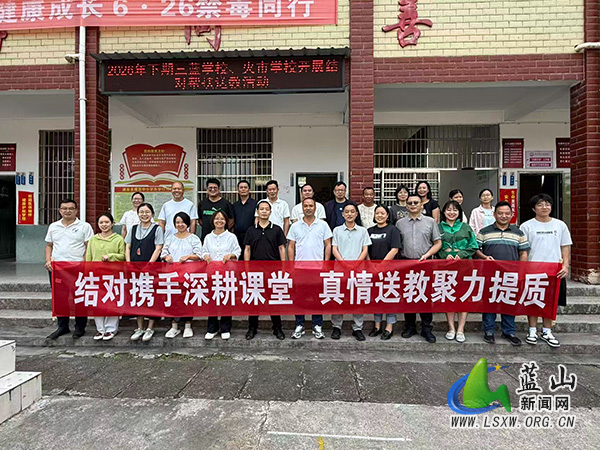 三蓝学校、火市学校开展结对帮扶送教活动.jpg 三蓝学校、火市学校开展结对帮扶送教活动.jpg