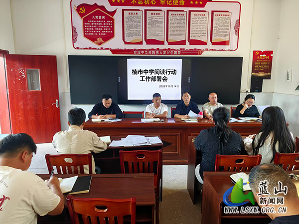 楠市中学召开阅读行动部署会.jpg 楠市中学召开阅读行动部署会.jpg