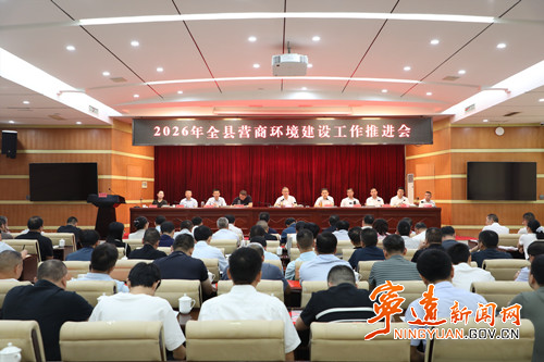 2026年宁远县营商环境建设工作推进会召开_副本500.jpg 2026年宁远县营商环境建设工作推进会召开_副本500.jpg