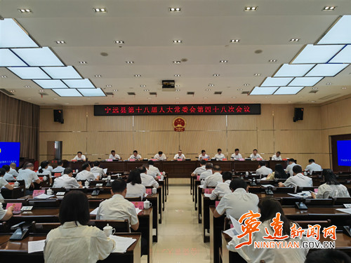宁远县十八届人大常委会第四十八次会议召开_副本500.jpg 宁远县十八届人大常委会第四十八次会议召开_副本500.jpg
