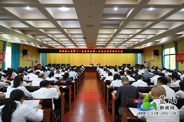【聚焦两会】政协蓝山县第十一届委员会第一次会议委员培训大会召开.jpg 【聚焦两会】政协蓝山县第十一届委员会第一次会议委员培训大会召开.jpg
