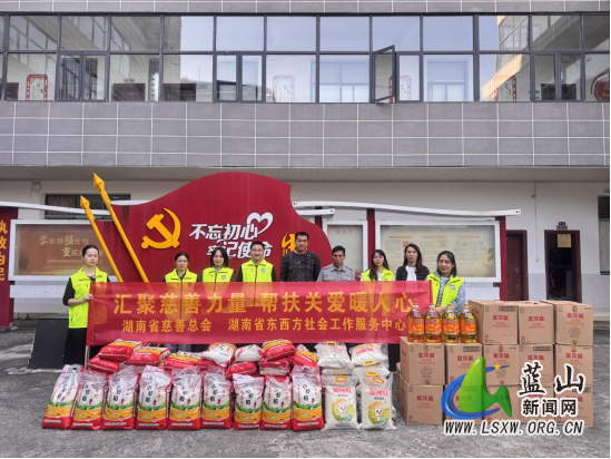 蓝山:汇聚慈善力量,帮扶关爱暖人心.png 蓝山:汇聚慈善力量,帮扶关爱暖人心.png
