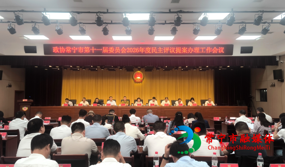 政协提案办理工作会_看图王.jpg