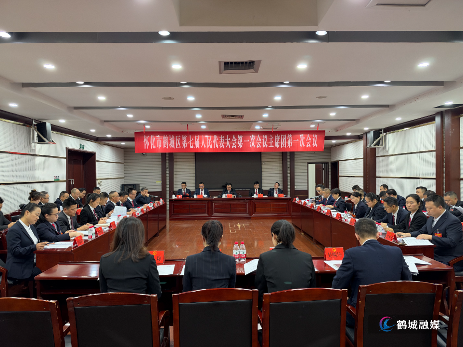 区七届人大一次会议举行主席团.jpg 区七届人大一次会议举行主席团.jpg