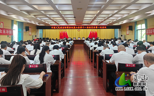 政协蓝山县第十一届委员会第一次会议召开第二次全体会议.jpg 政协蓝山县第十一届委员会第一次会议召开第二次全体会议.jpg