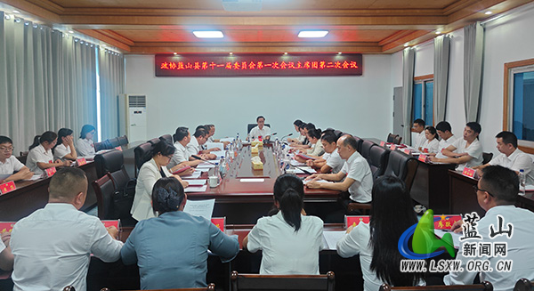 政协蓝山县第十一届委员会第一次会议主席团第二次会议召开.jpg 政协蓝山县第十一届委员会第一次会议主席团第二次会议召开.jpg