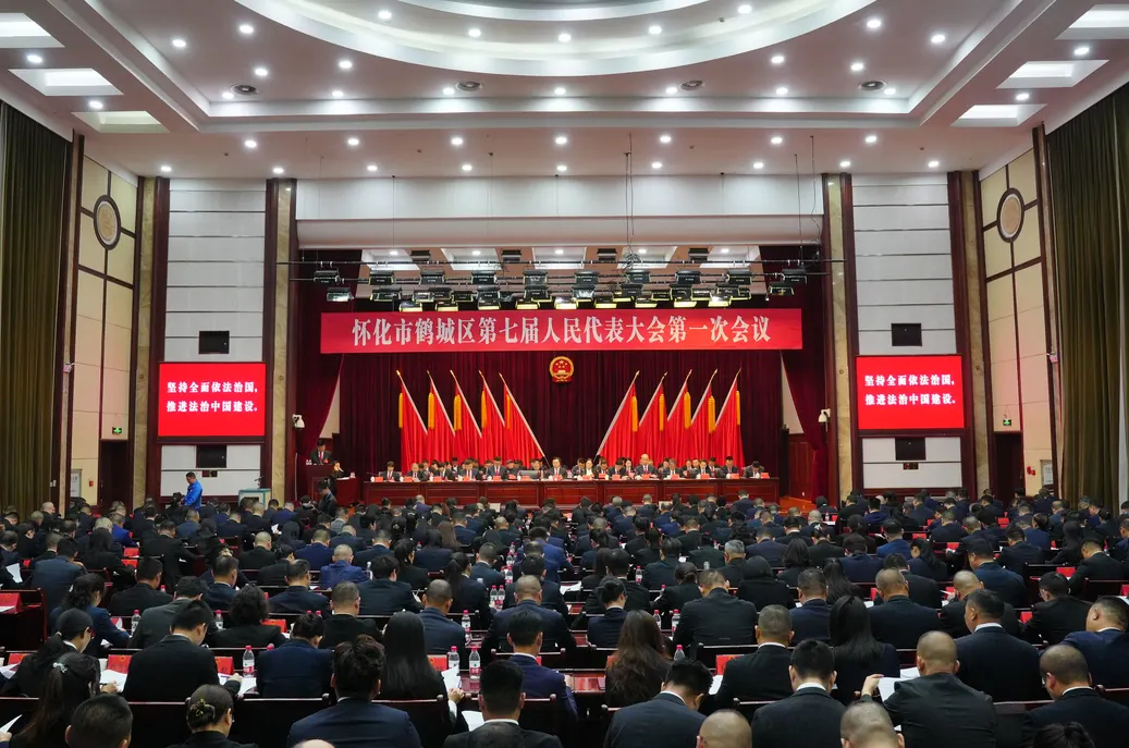 【砥砺奋进“鹤”启程——鹤城区两会报道】快讯！区七届人大一次会议开幕