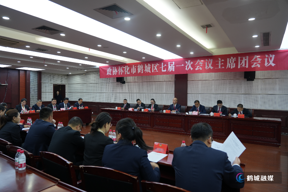 区政协七届一次会议举行主席团第三次会议.jpg 区政协七届一次会议举行主席团第三次会议.jpg