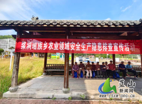 浆洞瑶族乡开展农业安全生产宣传活动.png 浆洞瑶族乡开展农业安全生产宣传活动.png