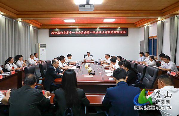 【聚焦两会】政协蓝山县第十一届委员会第一次会议主席团第四次会议召开.jpg 【聚焦两会】政协蓝山县第十一届委员会第一次会议主席团第四次会议召开.jpg