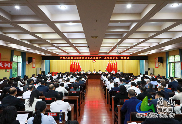 【聚焦两会】政协蓝山县第十一届委员会第一次会议举行选举大会.jpg 【聚焦两会】政协蓝山县第十一届委员会第一次会议举行选举大会.jpg
