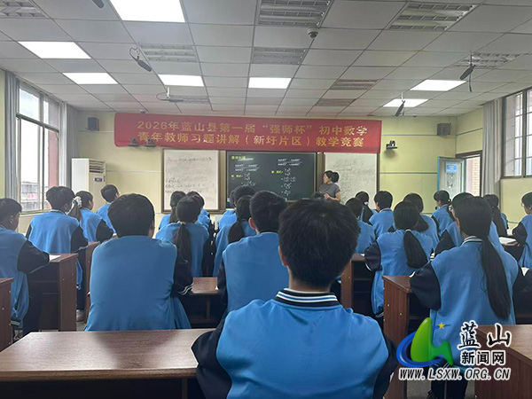 蓝山县第一届“强师杯”初中数学青年教师习题讲解(新圩片区)教学竞赛成功举办.jpg 蓝山县第一届“强师杯”初中数学青年教师习题讲解(新圩片区)教学竞赛成功举办.jpg