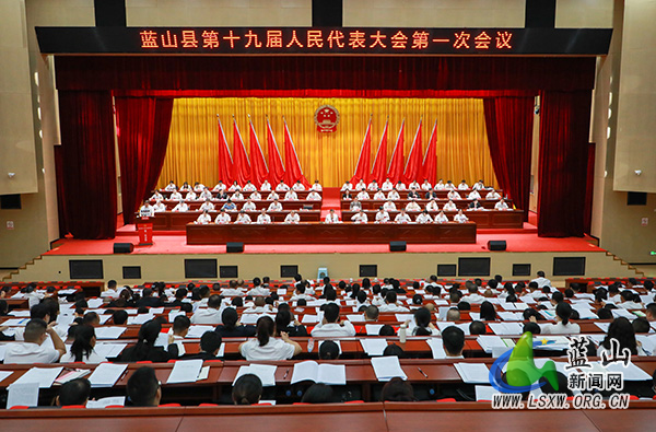 蓝山县第十九届人民代表大会第一次会议举行第二次全体会议.jpg 蓝山县第十九届人民代表大会第一次会议举行第二次全体会议.jpg