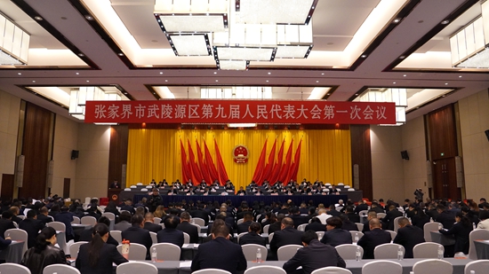 【两会时刻】张家界市武陵源区第九届人民代表大会第一次会议举行第二次全体会议