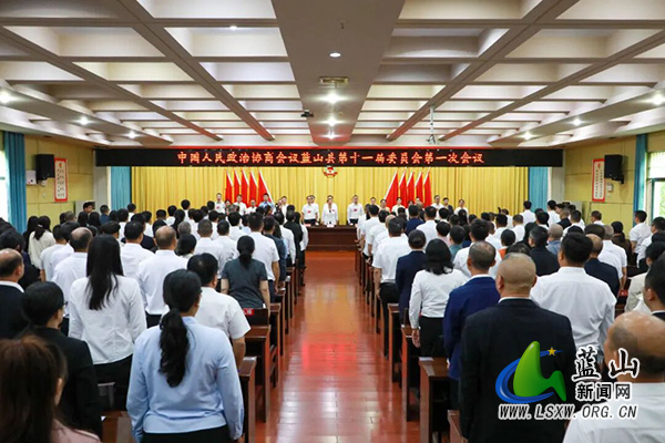 【聚焦两会】政协蓝山县第十一届委员会第一次会议闭幕1.jpg 【聚焦两会】政协蓝山县第十一届委员会第一次会议闭幕1.jpg