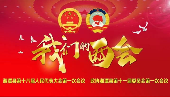 专题｜我们的两会