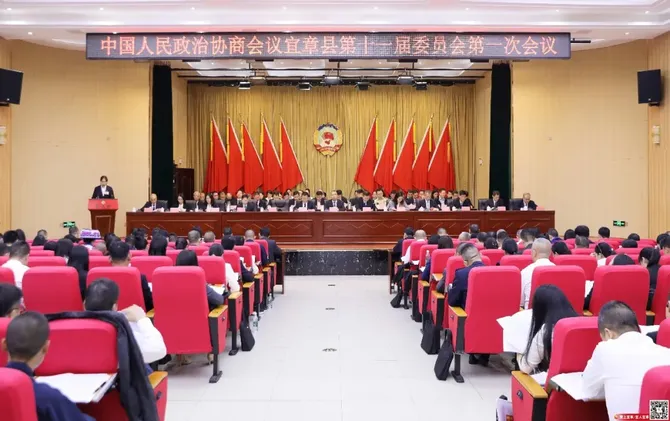 聚焦两会 | 政协宜章县第十一届委员会第一次会议开幕