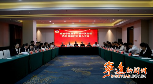 【聚焦两会】政协宁远县第十一届委员会第一次会议召开界别组临时召集人会议_副本500.jpg 【聚焦两会】政协宁远县第十一届委员会第一次会议召开界别组临时召集人会议_副本500.jpg