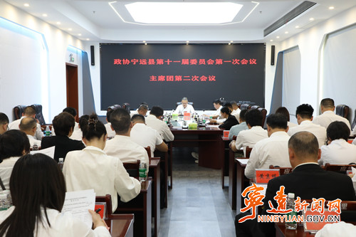 【聚焦两会】政协宁远县第十一届委员会第一次会议主席团第二次会议召开_副本500.jpg 【聚焦两会】政协宁远县第十一届委员会第一次会议主席团第二次会议召开_副本500.jpg