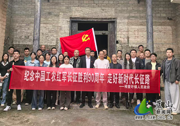 祠堂圩镇开展纪念中国工农红军长征胜利90周年红色教育_1.jpg