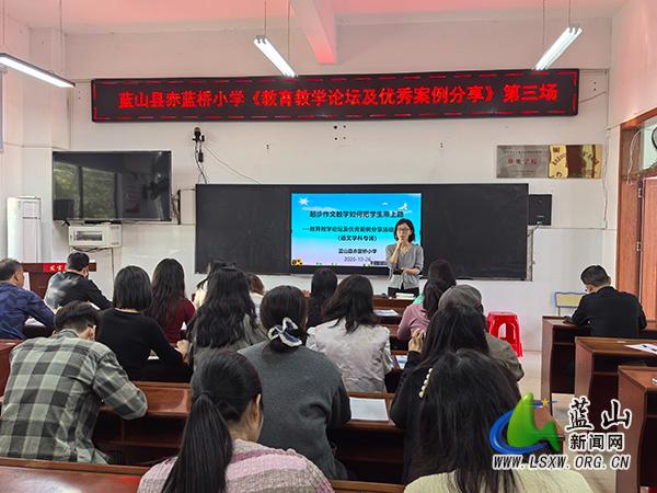 赤蓝桥小学开展《教育教学论坛暨优秀案例分享》语文学科专场.jpg 赤蓝桥小学开展《教育教学论坛暨优秀案例分享》语文学科专场.jpg