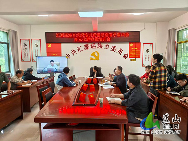汇源瑶族乡组织观看湖南省矛盾纠纷多元化解视频培训会.jpg