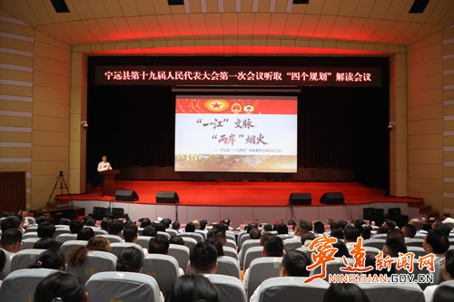 宁远县第十九届人民代表大会第一次会议听取“四个规划”解读会议召开_副本500.jpg 宁远县第十九届人民代表大会第一次会议听取“四个规划”解读会议召开_副本500.jpg