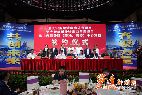 湘南激光产业峰会暨招商推介会在宁远举行 现场签约项目6个2_副本500.jpg 湘南激光产业峰会暨招商推介会在宁远举行 现场签约项目6个2_副本500.jpg