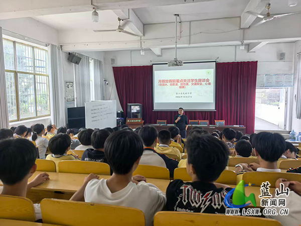 蓝山县民族中学召开月假前重点关注学生安全座谈会.jpg 蓝山县民族中学召开月假前重点关注学生安全座谈会.jpg